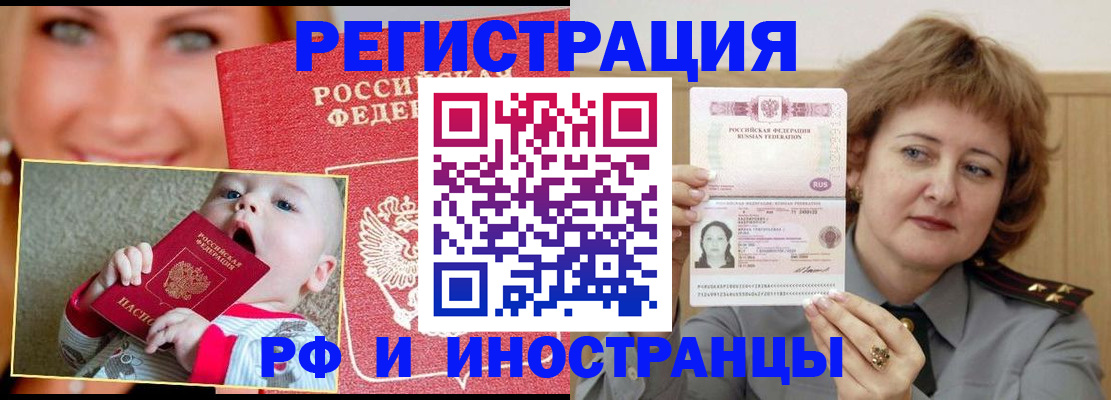 прописка для работы в Дубовке